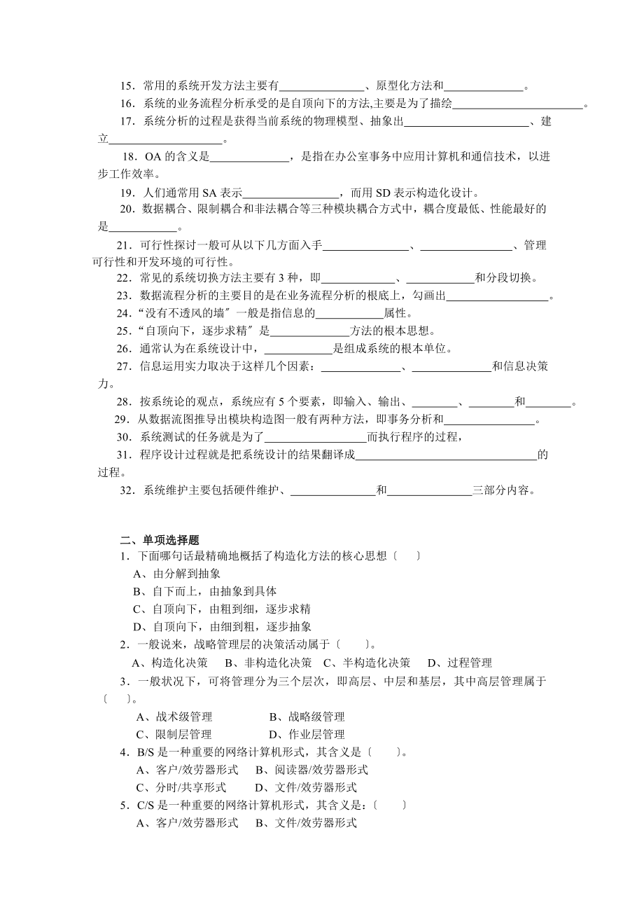 电大管理信息系统复习资料含答案.docx_第2页