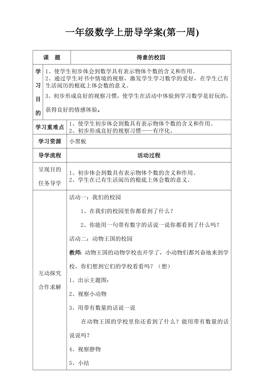 一年级数学上册导学案全册1.docx_第1页