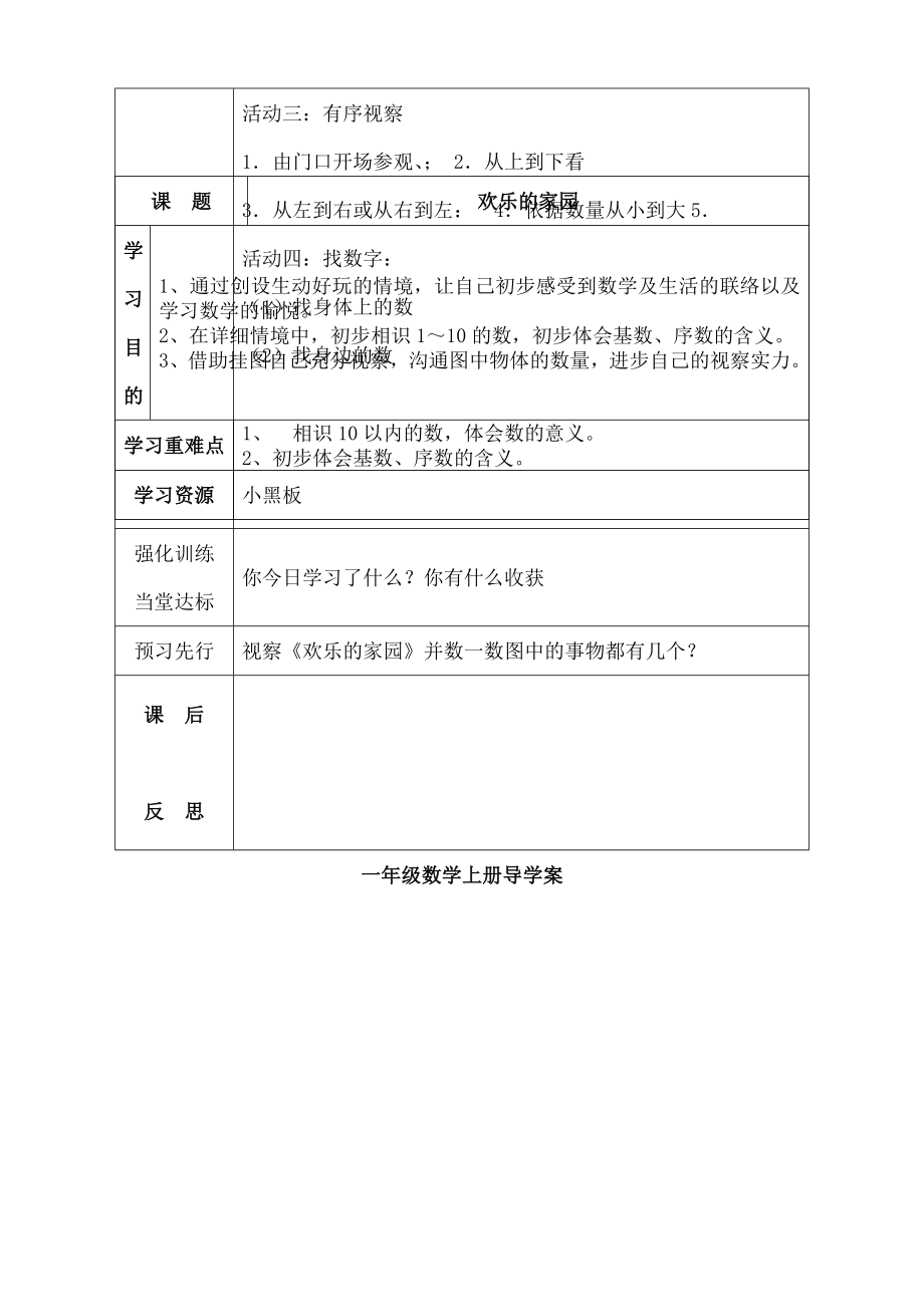 一年级数学上册导学案全册1.docx_第2页