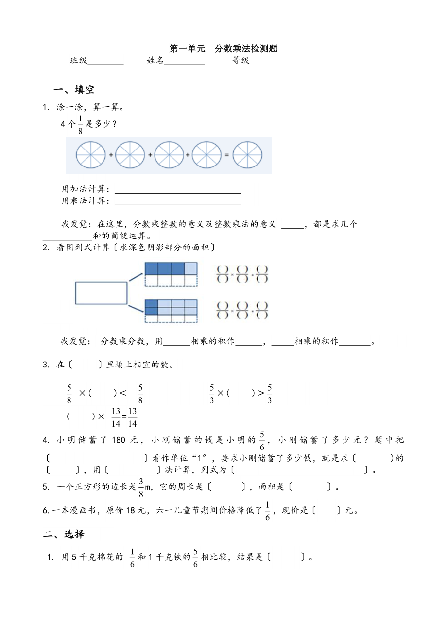 人教版小学数学六年级上册单元检测题全册.docx_第1页