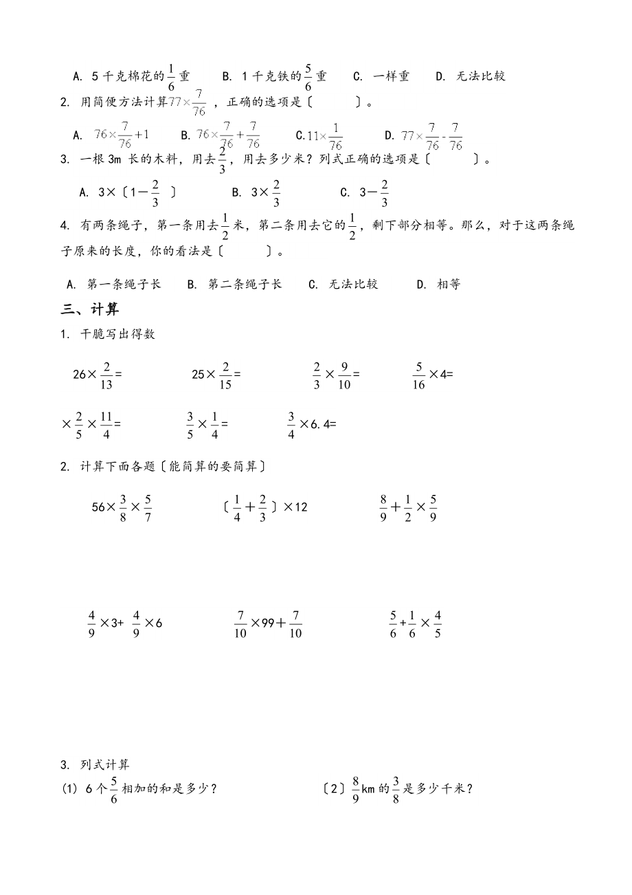 人教版小学数学六年级上册单元检测题全册.docx_第2页