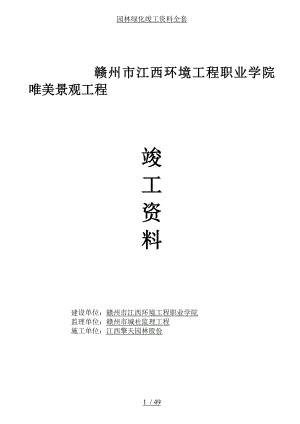 园林绿化竣工资料全套.docx