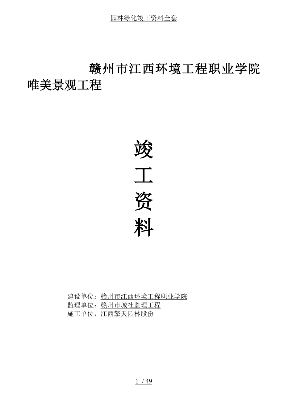 园林绿化竣工资料全套.docx_第1页