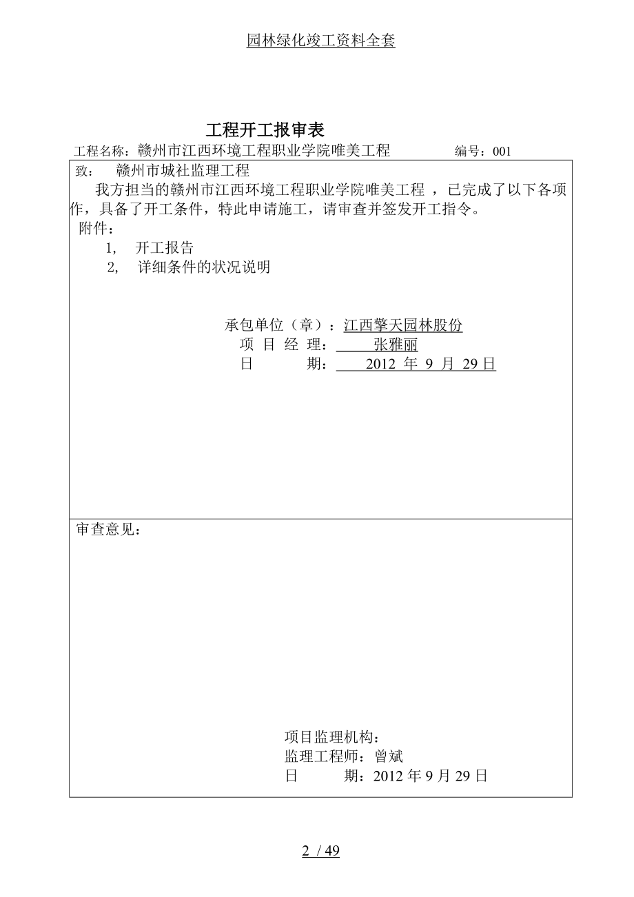 园林绿化竣工资料全套.docx_第2页