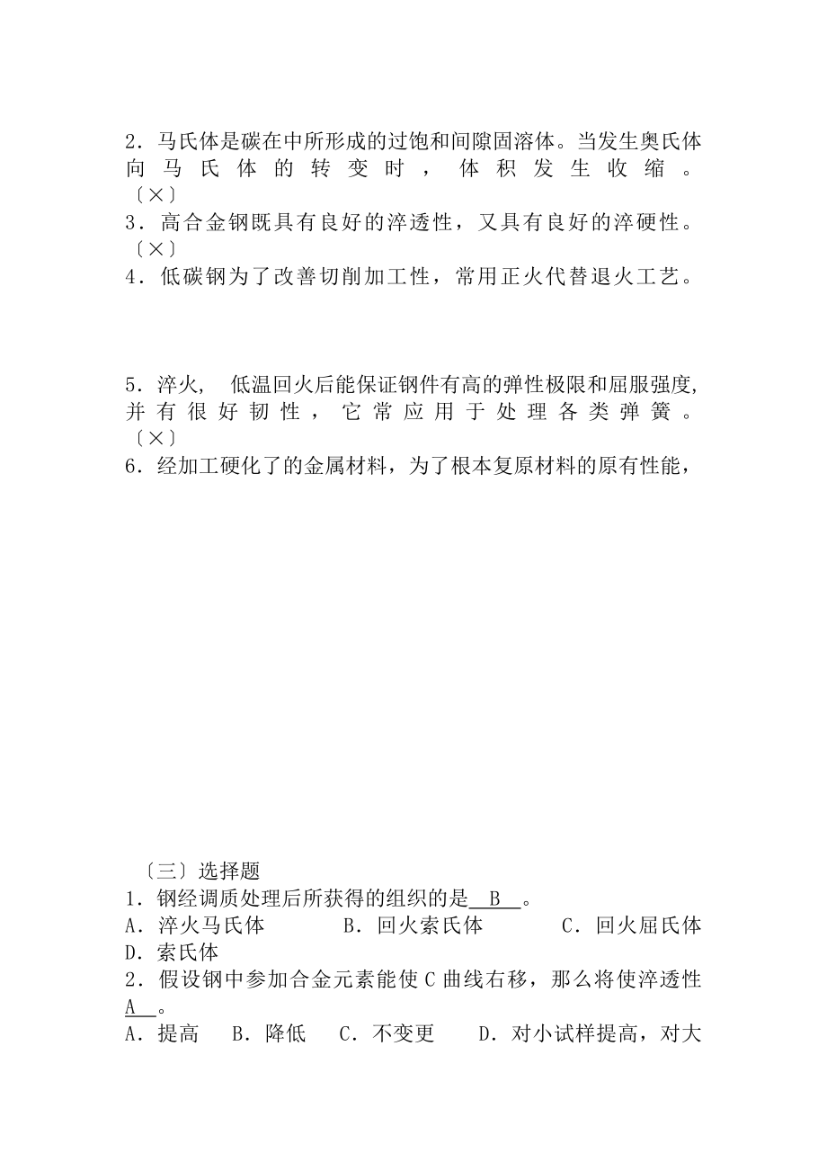 钢的热处理习题与思考题参考答案.docx_第2页