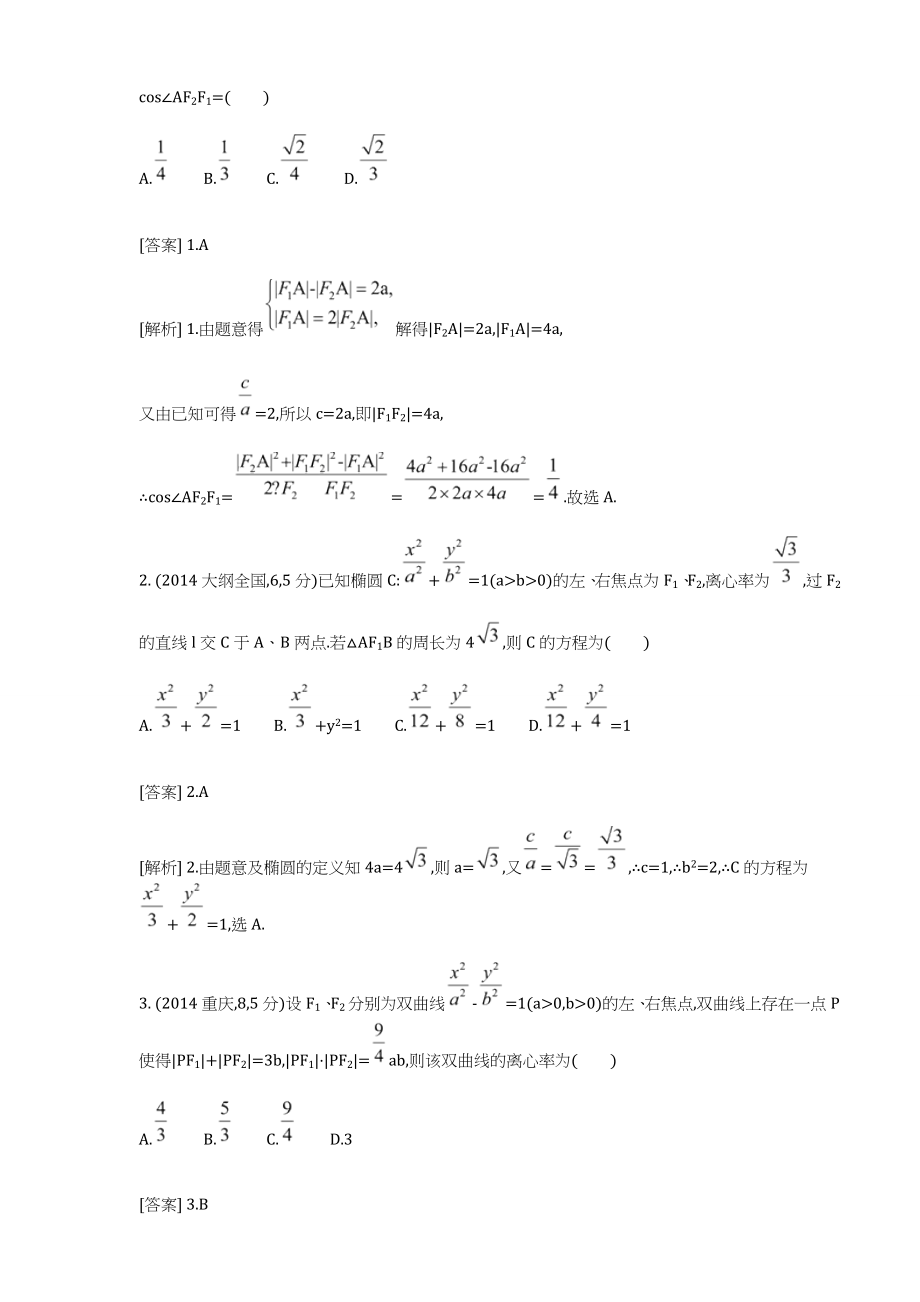 高中数学圆锥曲线试题含答案.docx_第2页