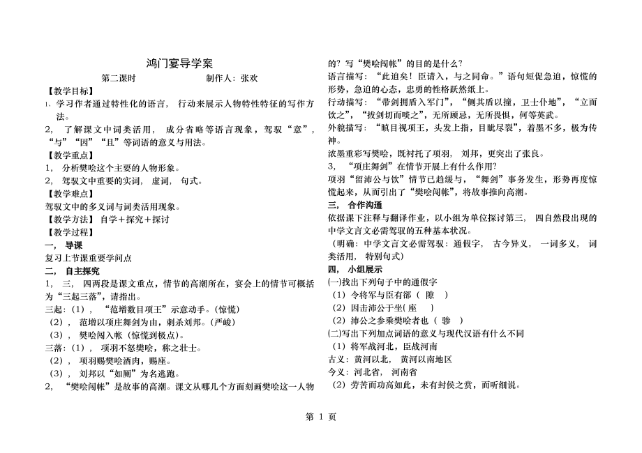 鸿门宴导学案第二课时 答案版.docx_第1页