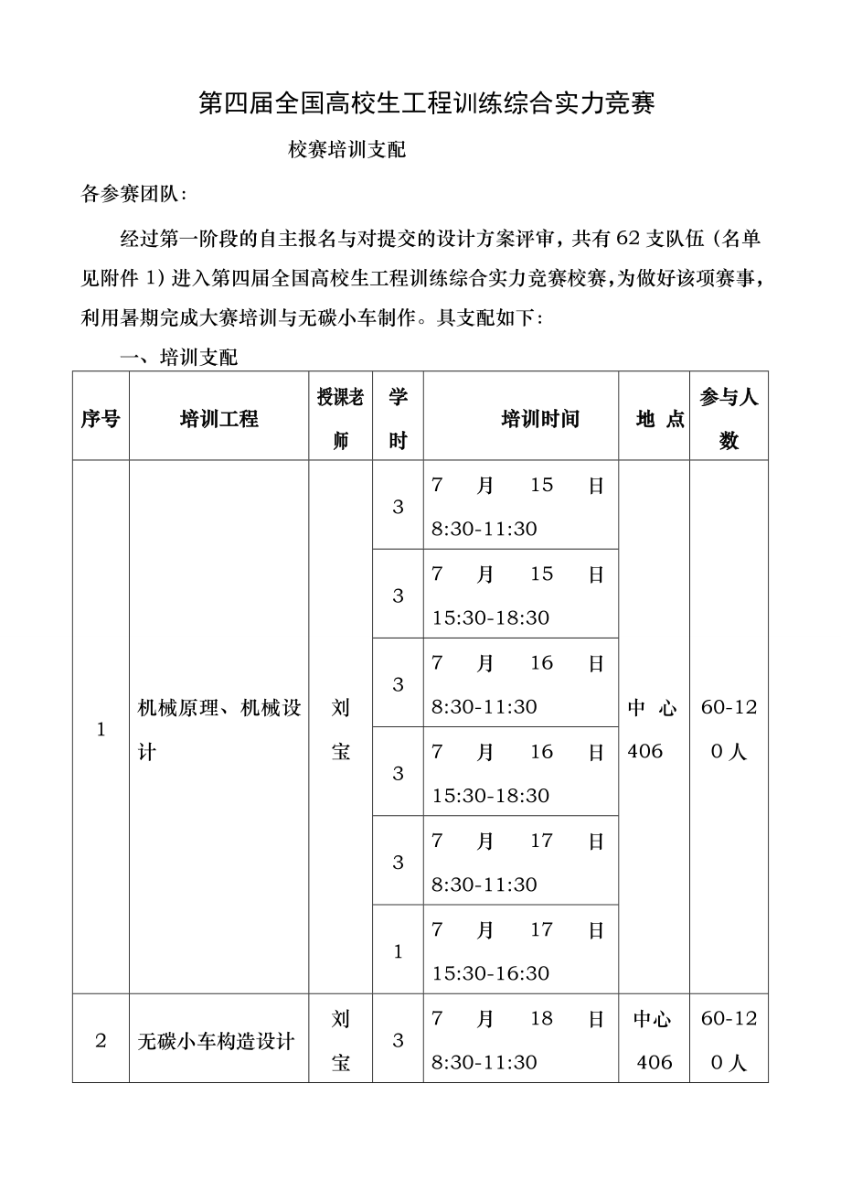 第四届全国大学生工程训练综合能力竞赛校赛培训方案1.docx_第1页