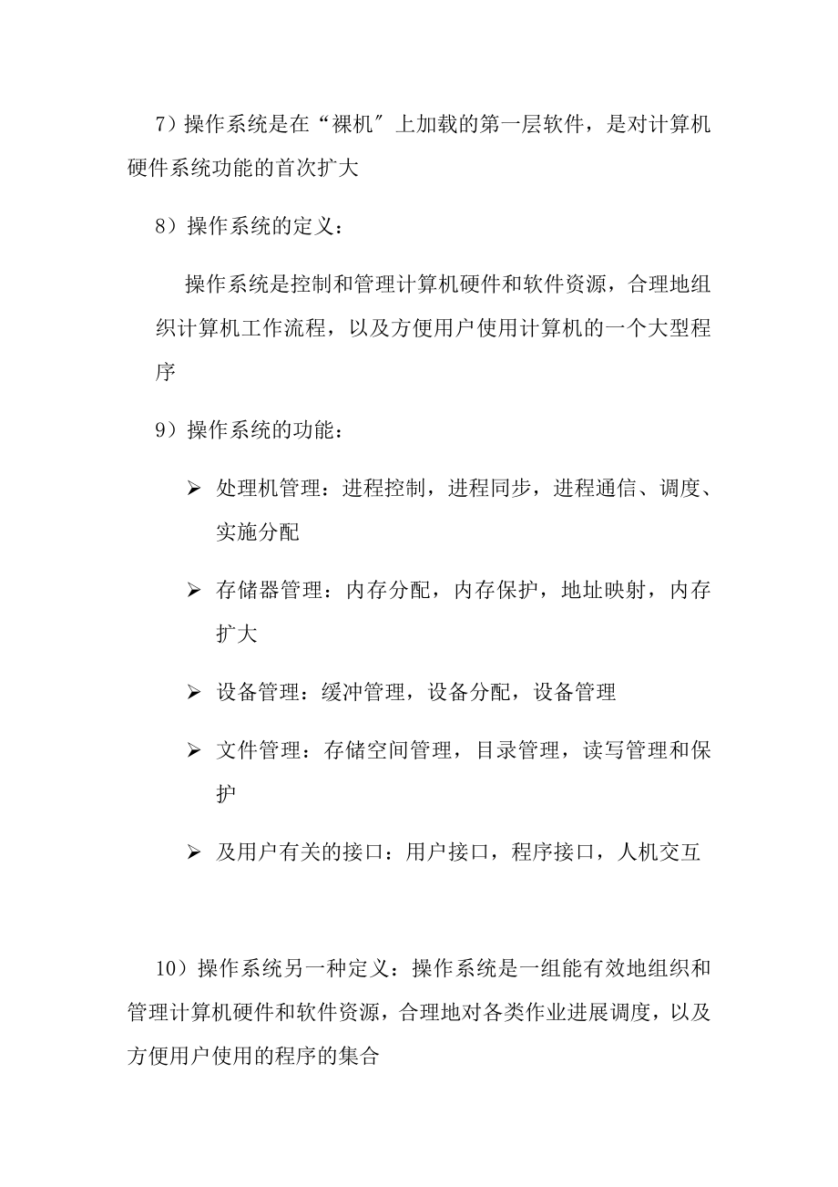 操作系统知识点整理完整版.docx_第2页