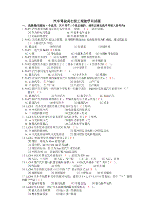 石油石化职业技能鉴定题集汽车驾驶员初级中级理论知识试题.docx