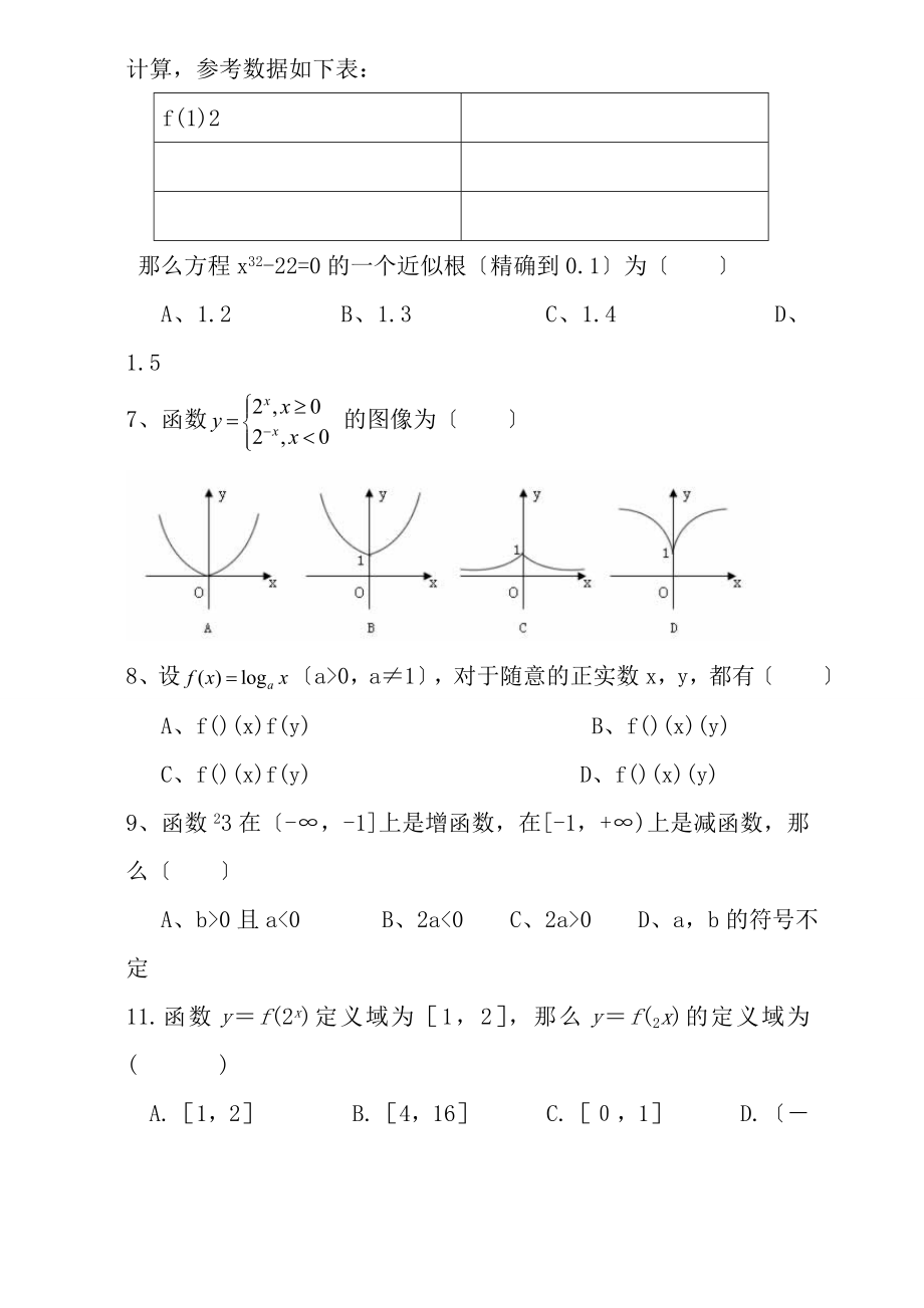 高一数学必修一期末试卷及答案1.docx_第2页