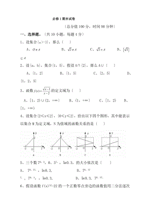 高一数学必修一期末试卷及答案1.docx