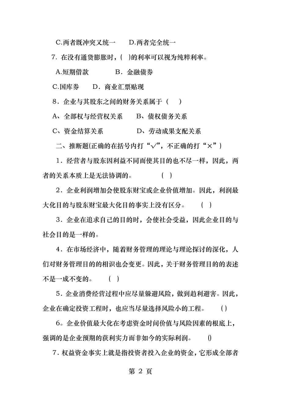 财务管理题库42页.docx_第2页