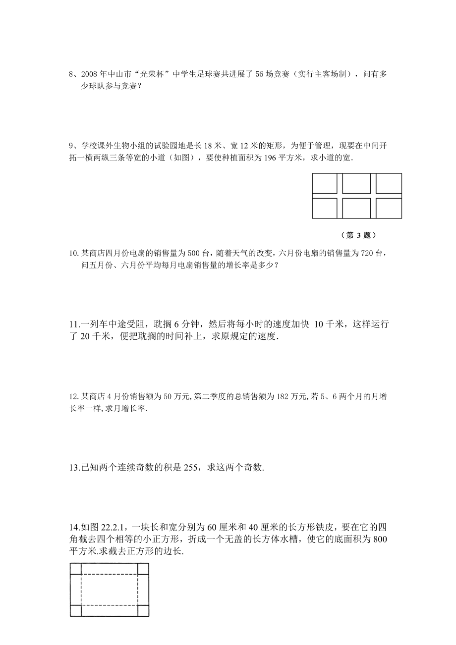 初三一元二次方程经典应用题讲义初中.docx_第2页