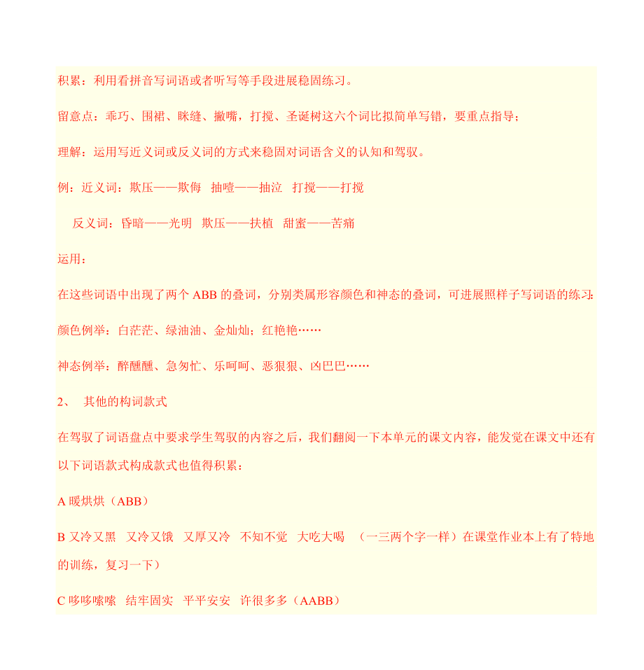 人教课标版小学六年级语文下学期第四单元复习方案教案.docx_第2页