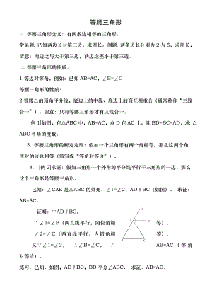 八年级数学等腰三角形经典教案.docx