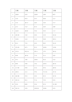 一年级数学上册 口算训练题寒假作业题（无答案）人教版.doc