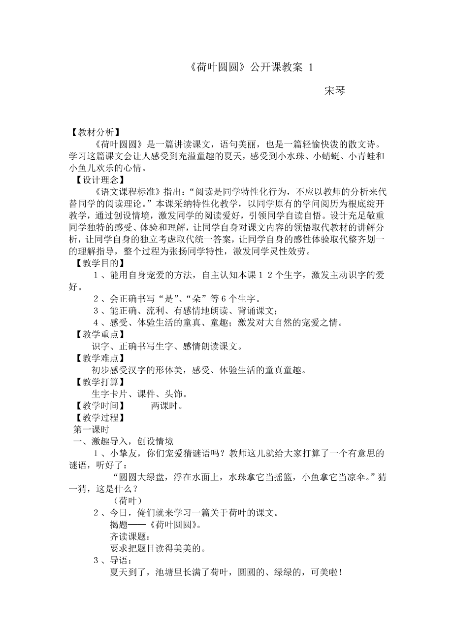 《荷叶圆圆》公开课教案.docx_第1页