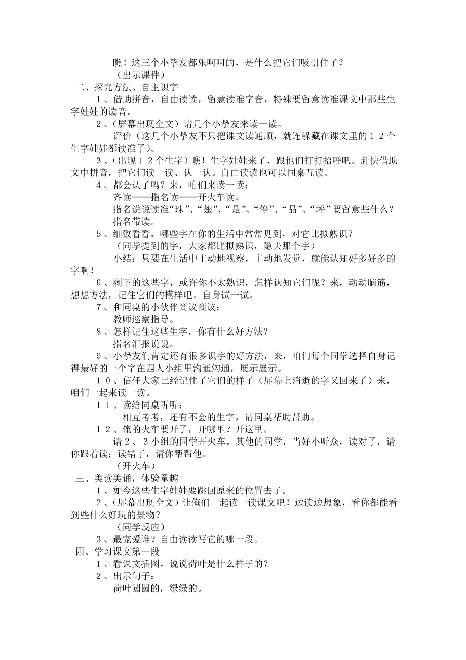 《荷叶圆圆》公开课教案.docx_第2页