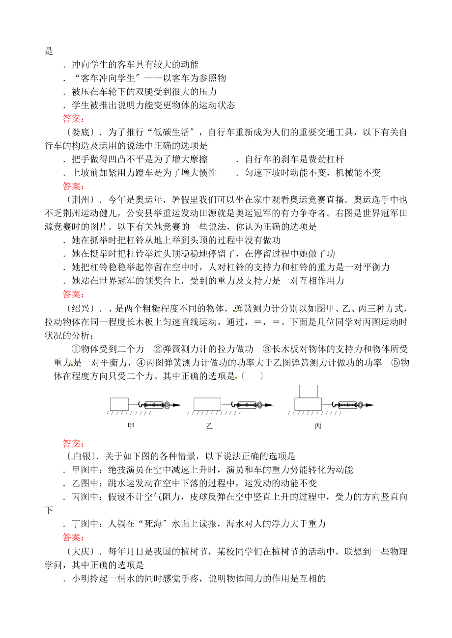 中考物理真题知识点分类汇编力学综合新人教版.docx_第2页