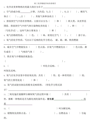 初三化学基础知识填空题集萃.docx