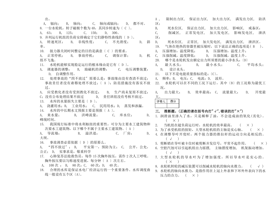 试题水电站运行考试试题及答案4.docx_第2页