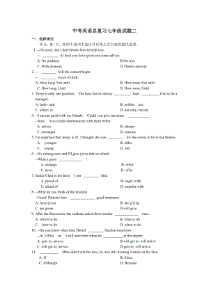 中考英语总复习七年级检测题二含答案1.docx