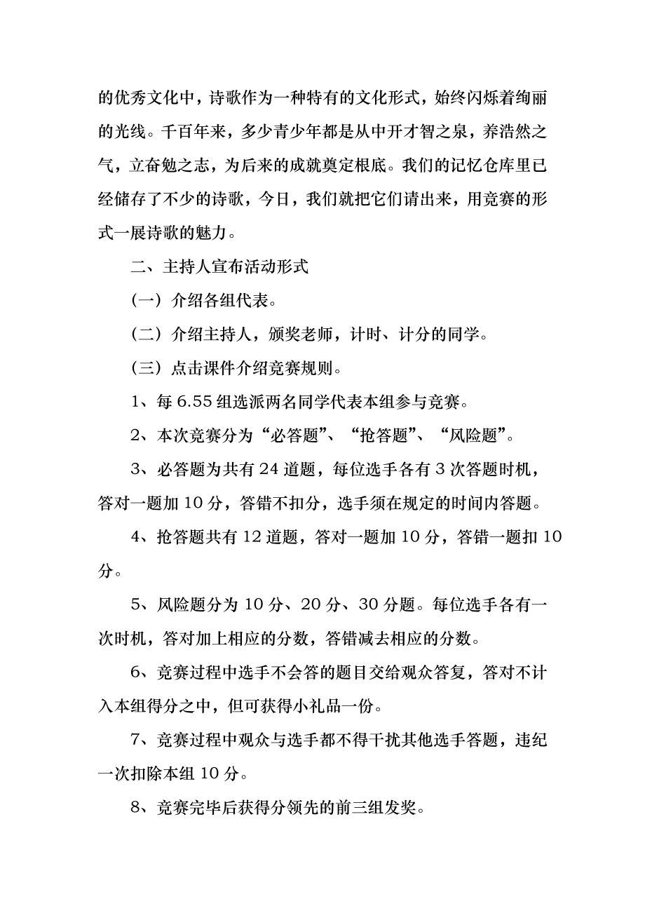 诗歌知识竞赛教学设计-(1).docx_第2页