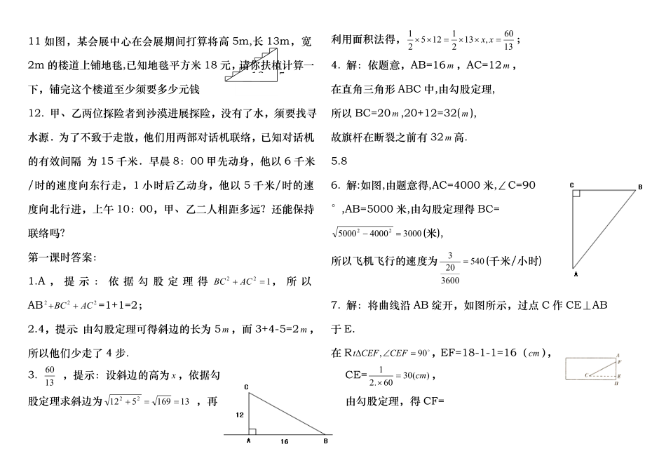 八年级上册勾股定理练习题及答案.docx_第2页