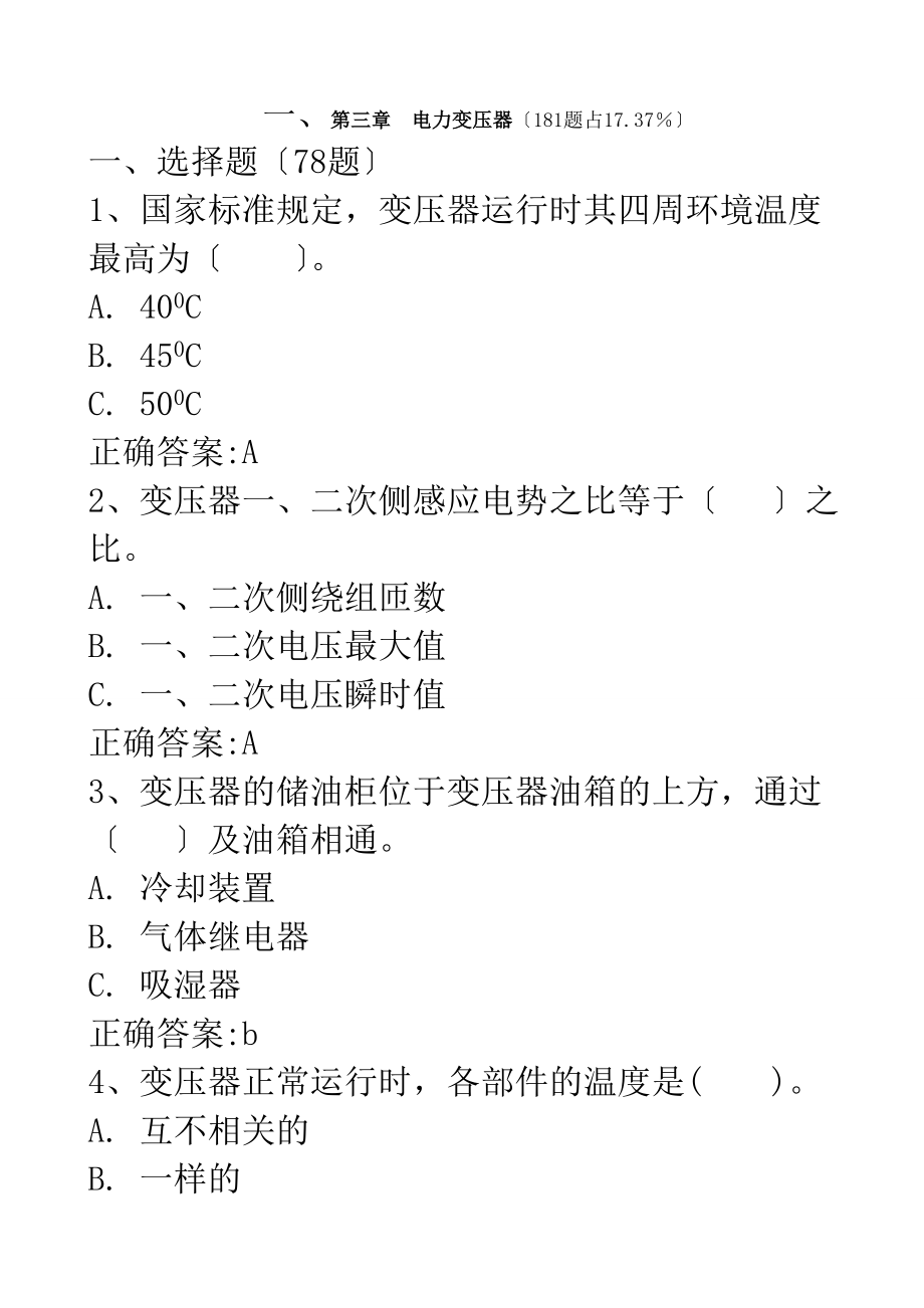 电力变压器题库.docx_第1页