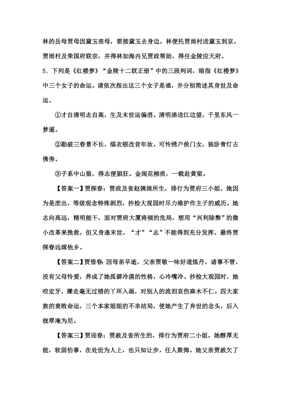 高中文学常识红楼梦知识点1.docx_第2页