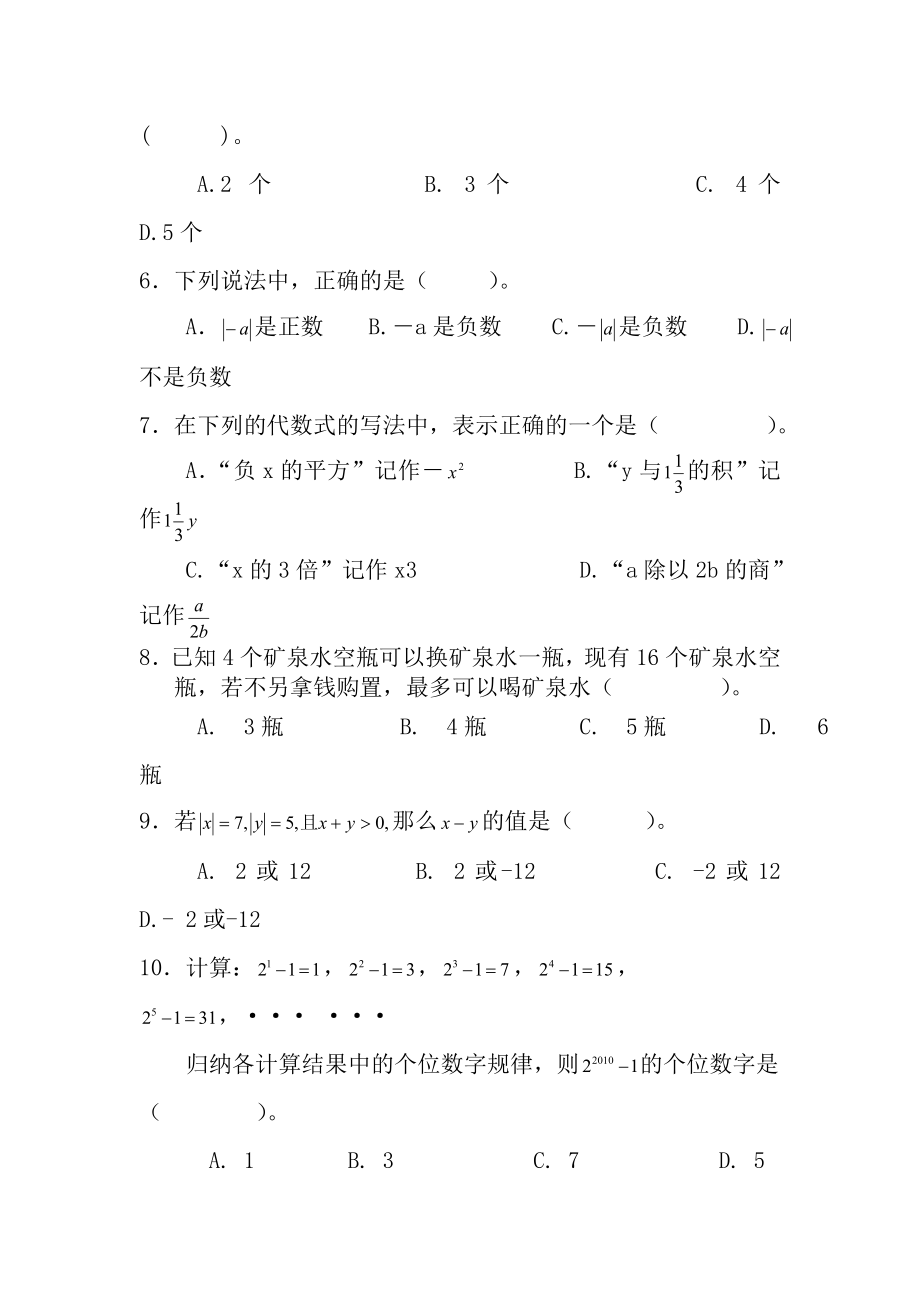 初一上册数学期末试题及答案.docx_第2页