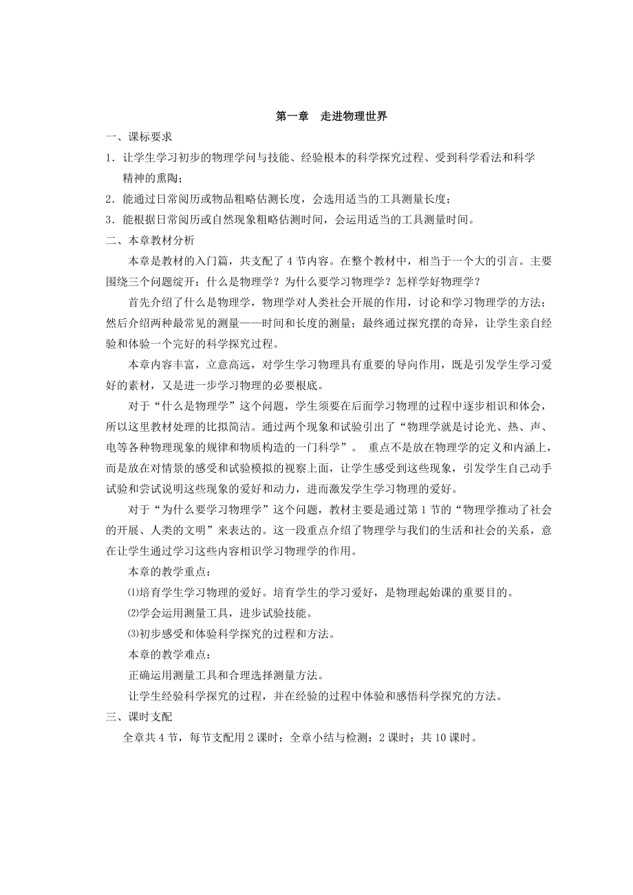 沪科版八年级物理全册教案.docx_第2页