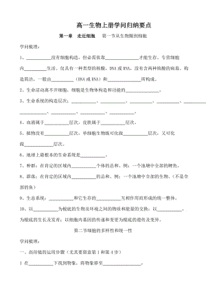 高中生物必修一知识点归纳填空练习1.docx