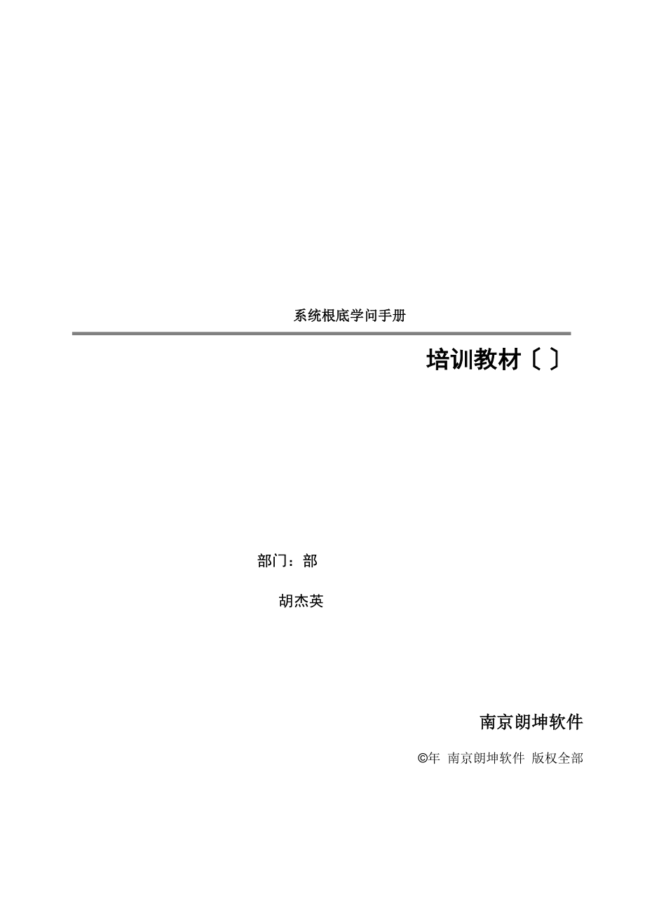 SIS系统基础知识手册.docx_第1页