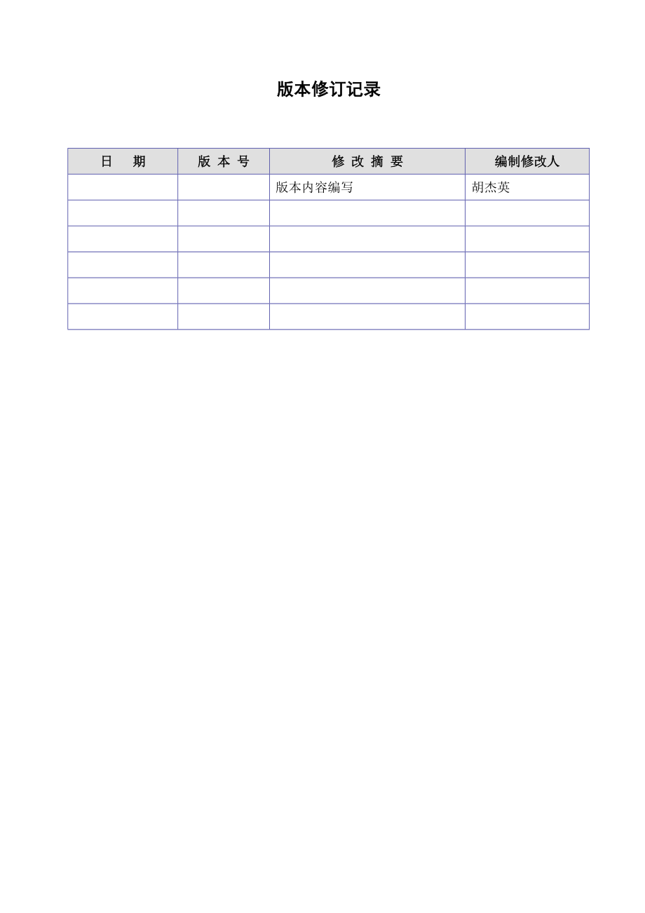 SIS系统基础知识手册.docx_第2页