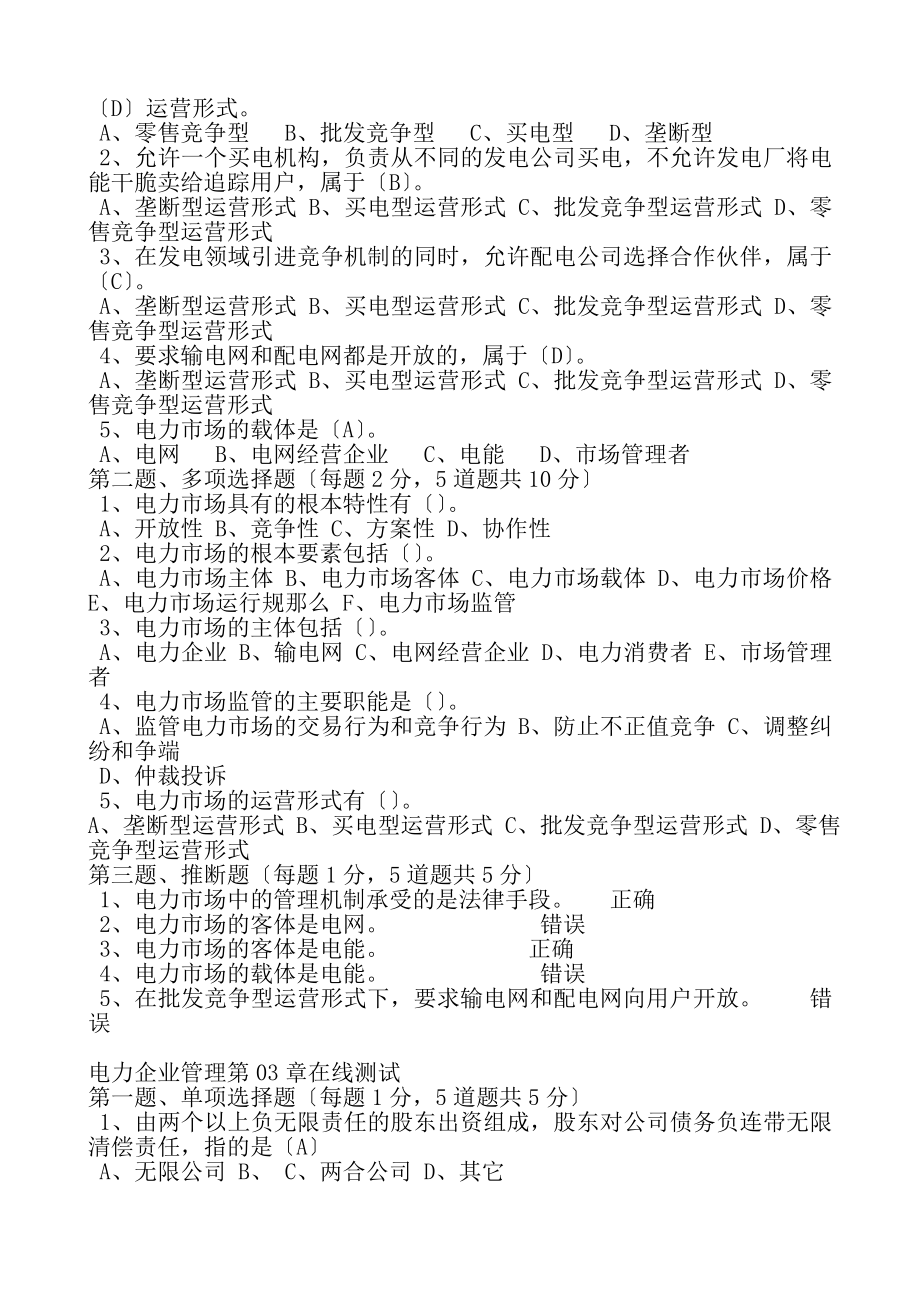 电力企业管理在线测试及答案.docx_第2页