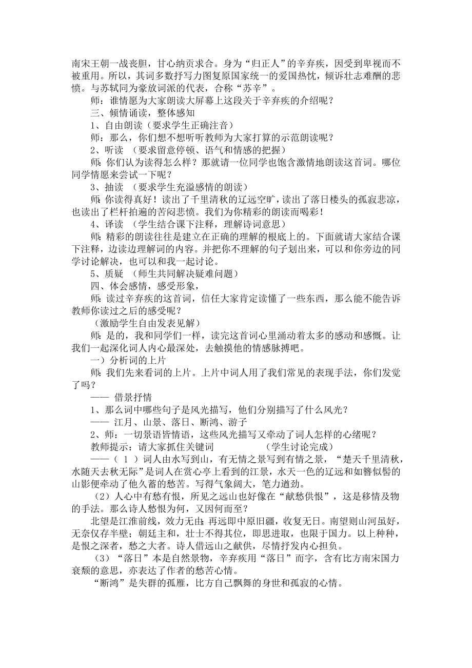 《辛弃疾词两首》教案.docx_第2页