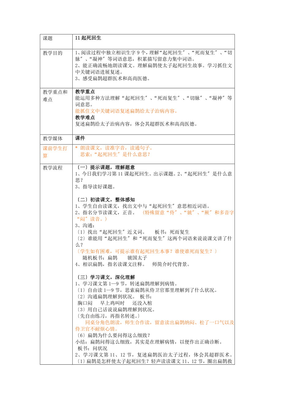 沪教版三年级语文教案.docx_第1页