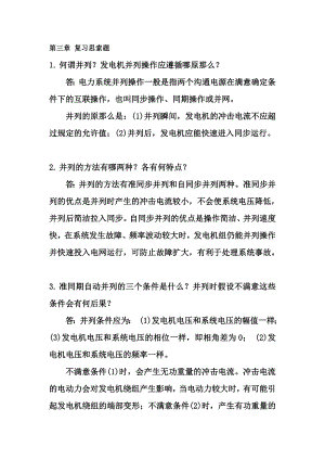 电力系统自动装置复习思考题参考答案13章.docx