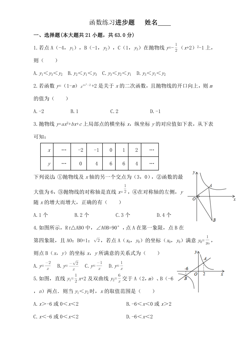 初三数学总复习函数提高练习含答案.docx_第1页