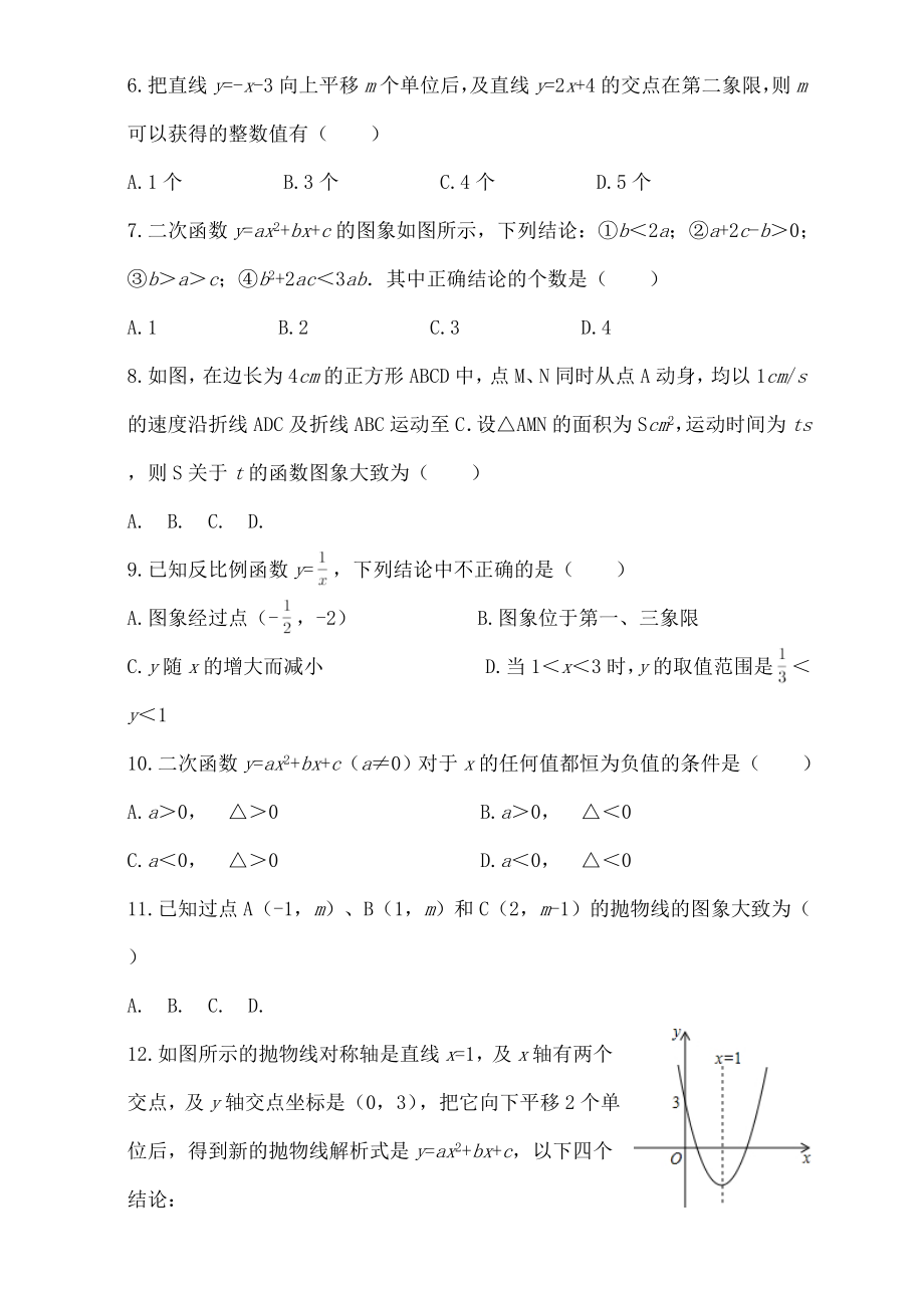 初三数学总复习函数提高练习含答案.docx_第2页