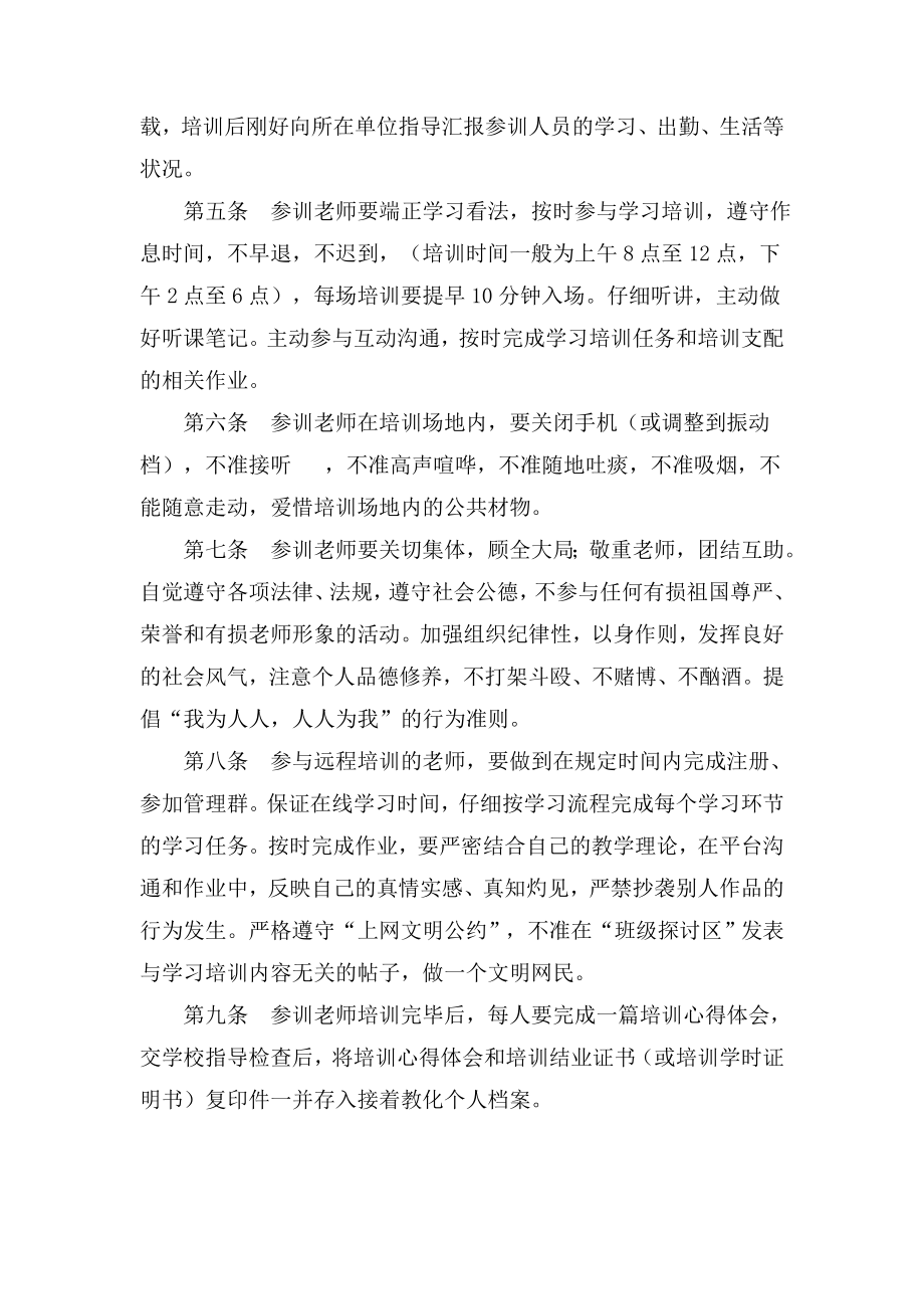 中心小学教师培训管理制度.docx_第2页