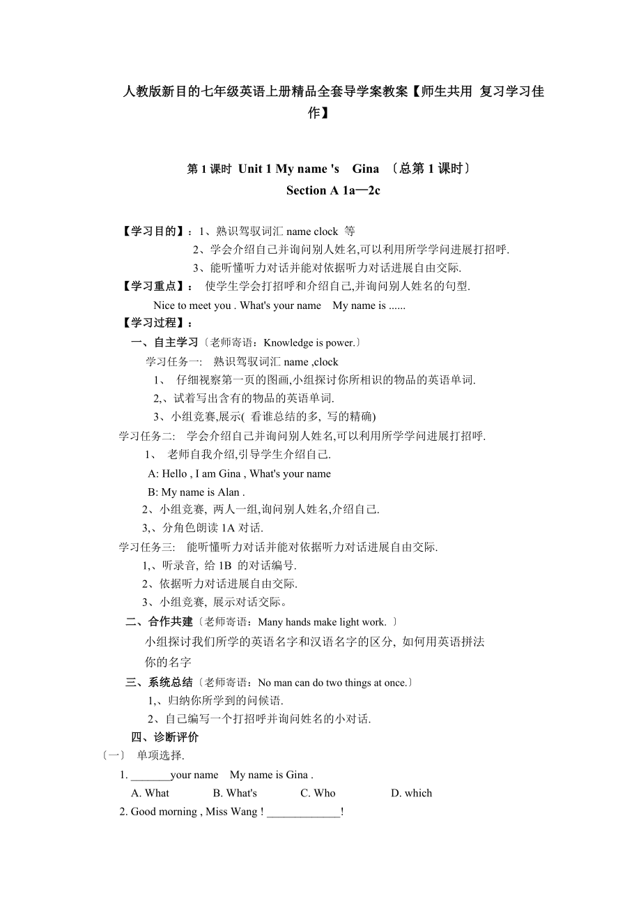 人教版新目标七年级英语上册精品全套导学案教案师生共用学习佳作.docx_第1页