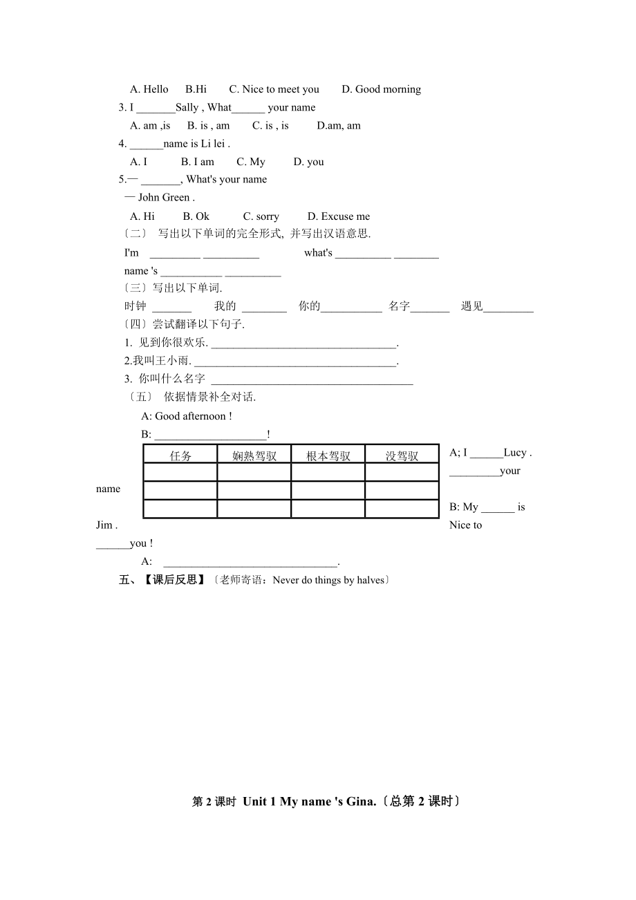 人教版新目标七年级英语上册精品全套导学案教案师生共用学习佳作.docx_第2页