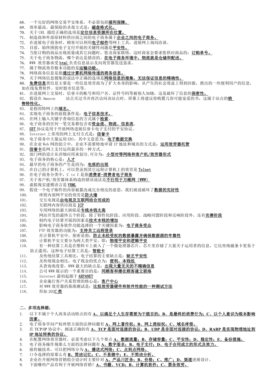 电子商务概论复习资料[2].docx_第2页