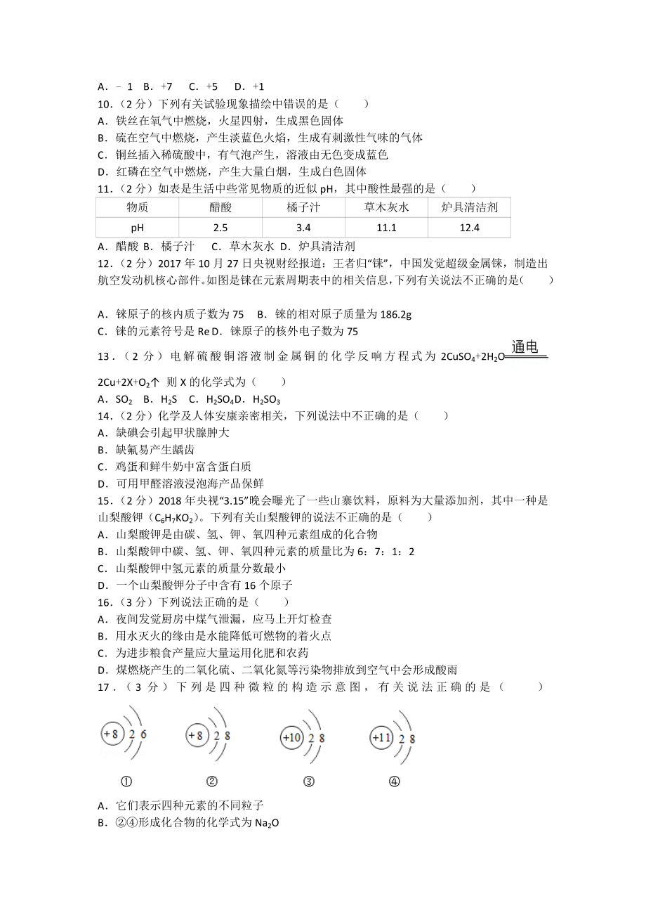 云南省曲靖市中考化学试卷答案.docx_第2页