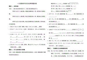 沪科版八年级一次函数知识点及经典例题培优.docx