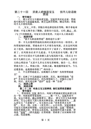 红楼梦回答案[2].docx