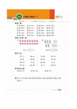 一年级下册数学试题 期末计算能力测试（图片无答案） 北师大版.docx